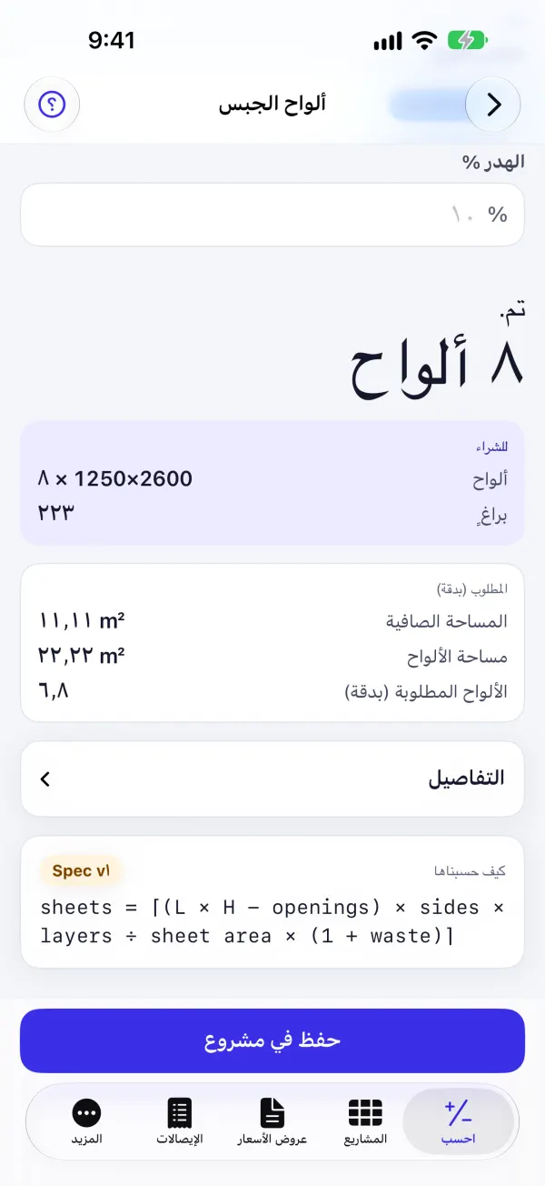 ألواح وبراغٍ ومعجون وشريط