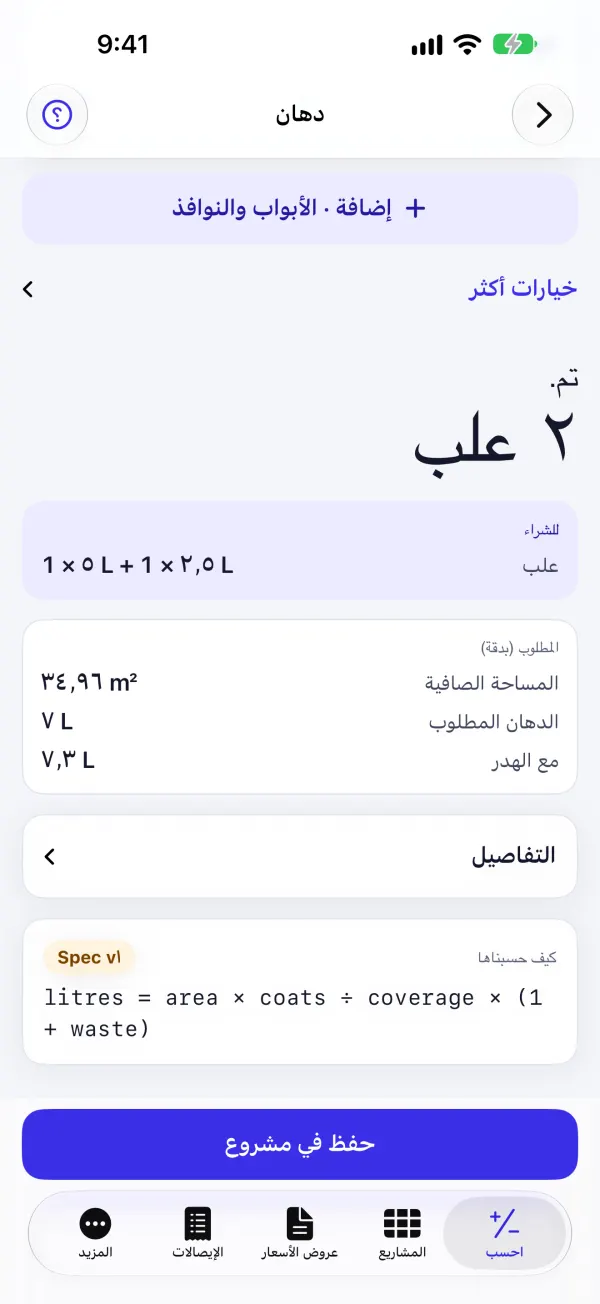 الدهان بعلب كاملة