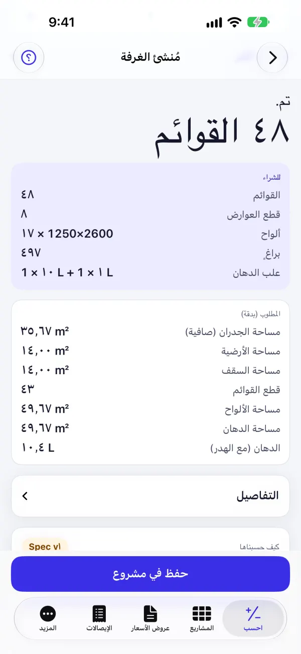 غرفة كاملة دفعة واحدة