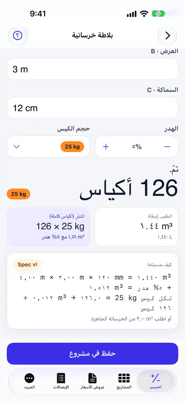 بلاطة خرسانية مع الرسم