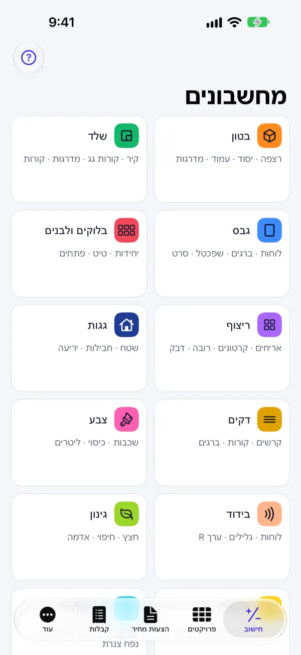כל המקצועות בנגיעה אחת