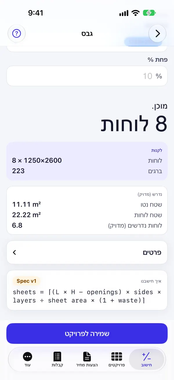 לוחות, ברגים, שפכטל וסרט