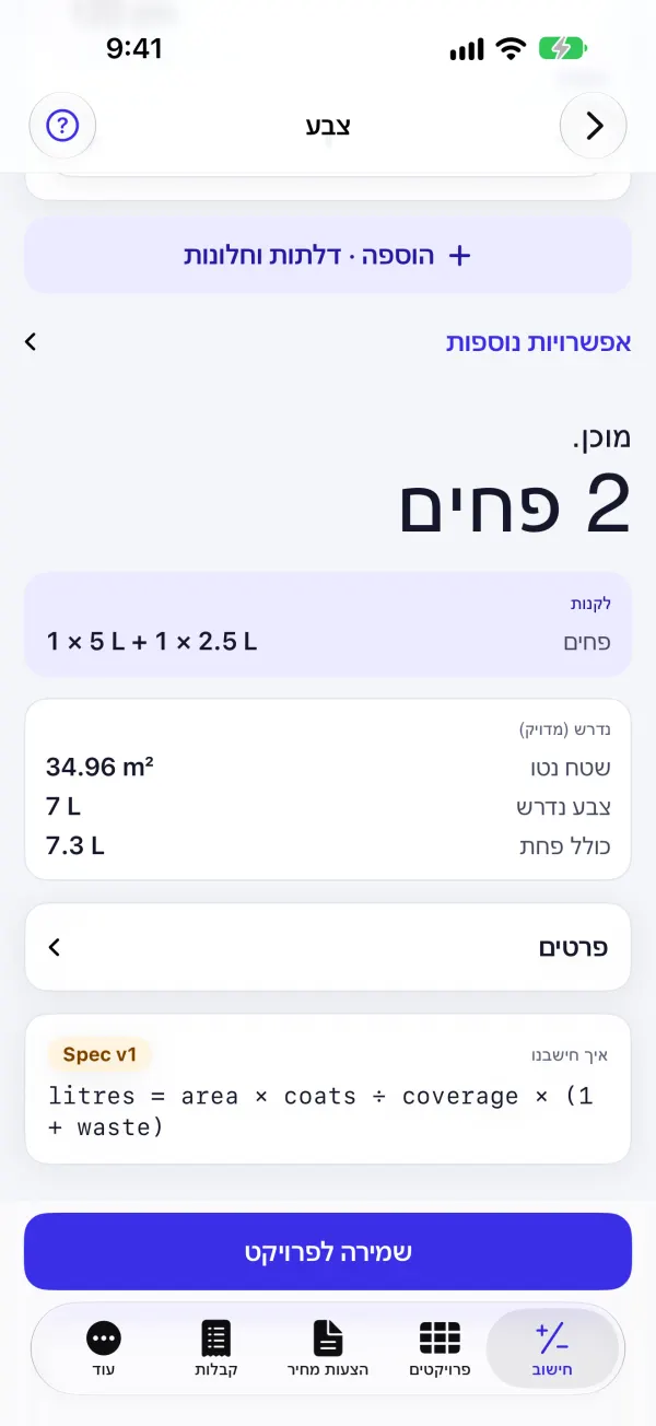 צבע בפחים שלמים