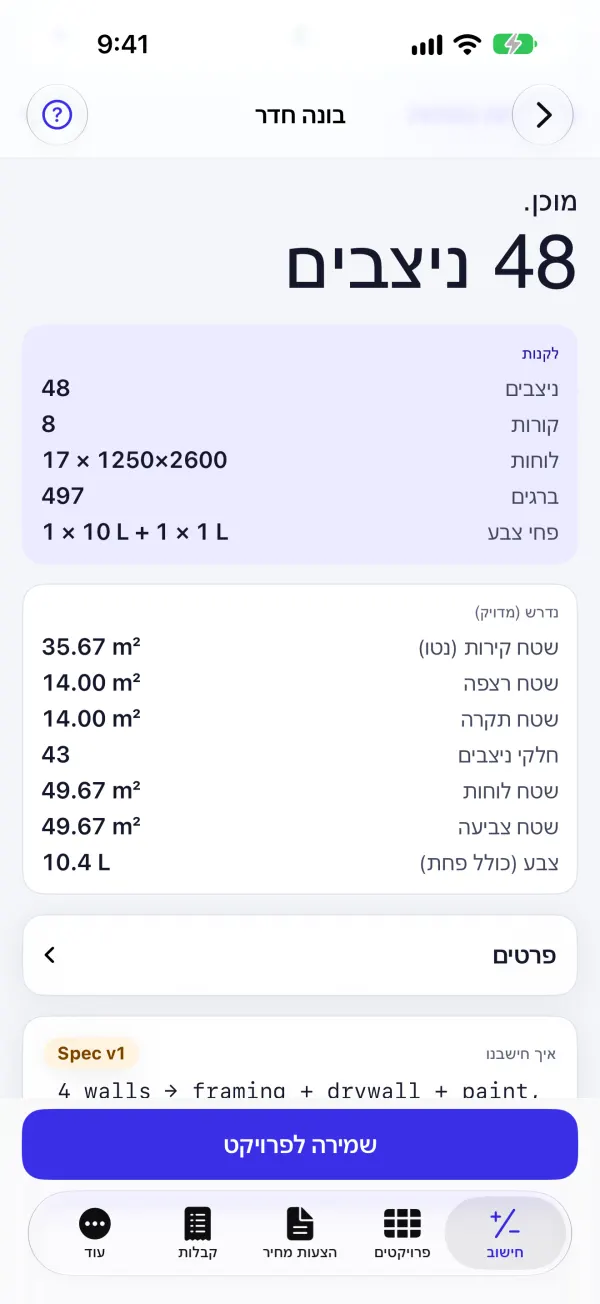 חדר שלם בבת אחת
