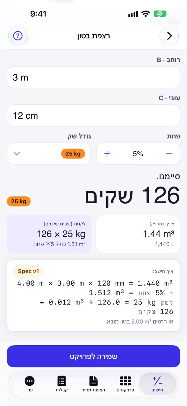 רצפת בטון עם שרטוט