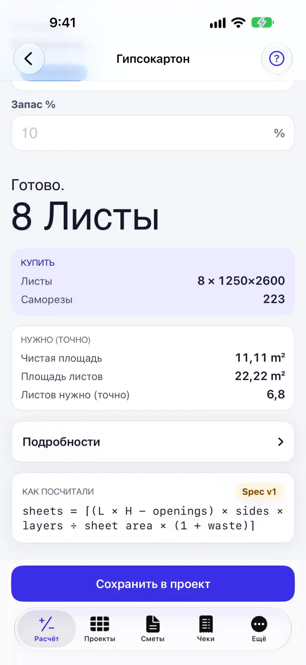 Листы, саморезы, шпаклёвка и лента