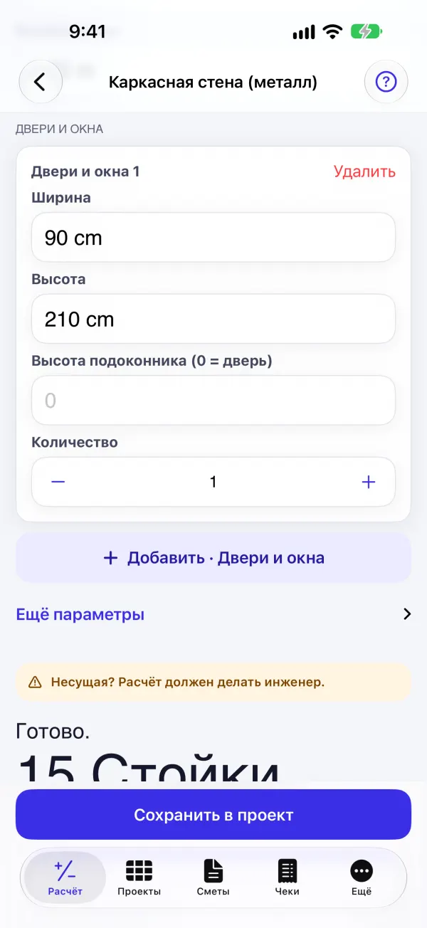 Стойки, направляющие и саморезы